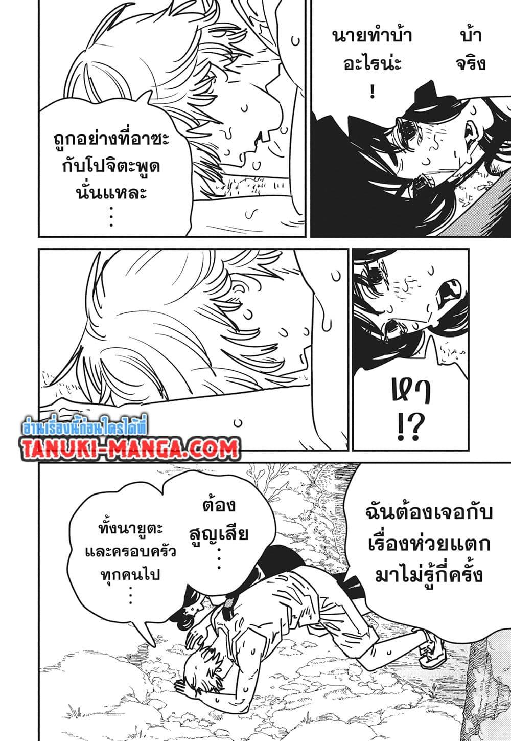 มนุษย์เลื่อยยนต์ Chap 183 - Next Chap 184