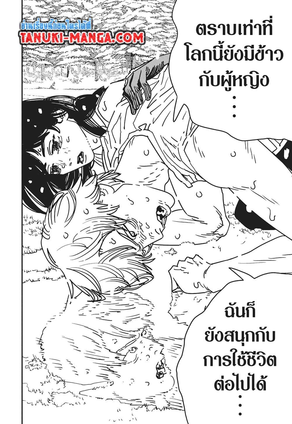มนุษย์เลื่อยยนต์ Chap 183 - Next Chap 184