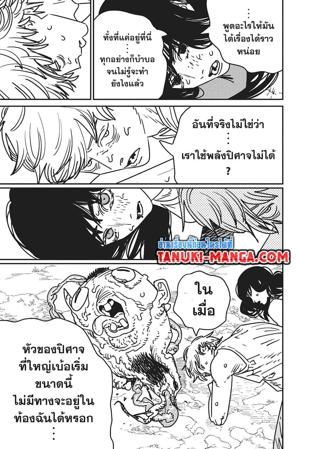 มนุษย์เลื่อยยนต์ Chap 183 - Next Chap 184