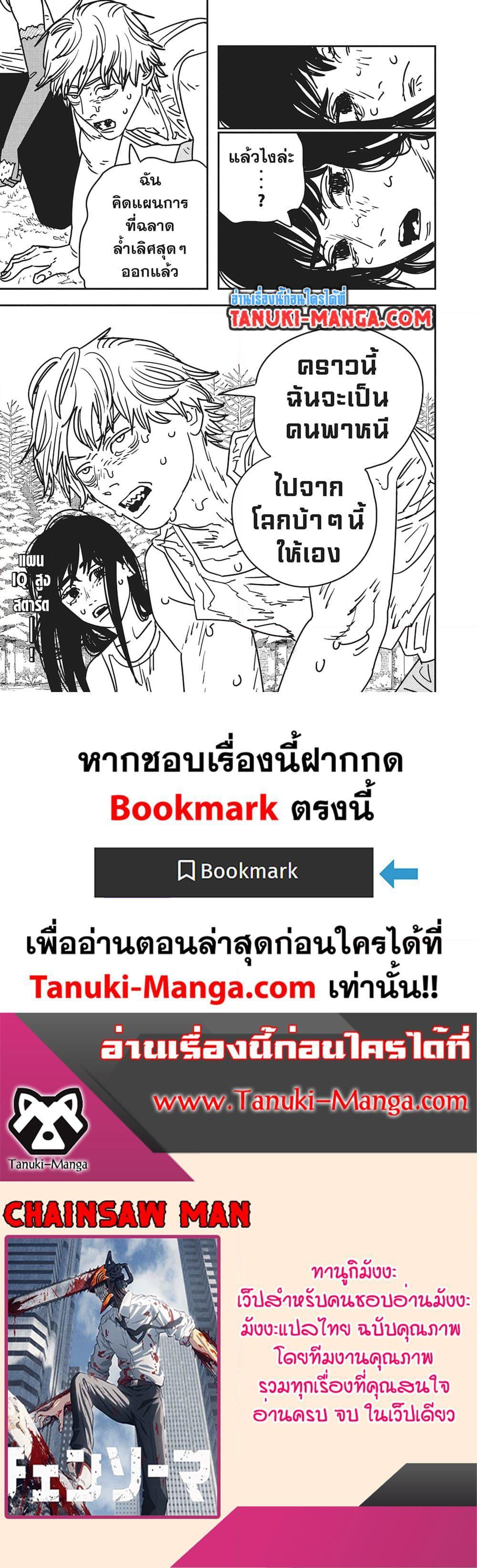 มนุษย์เลื่อยยนต์ Chap 183 - Next Chap 184