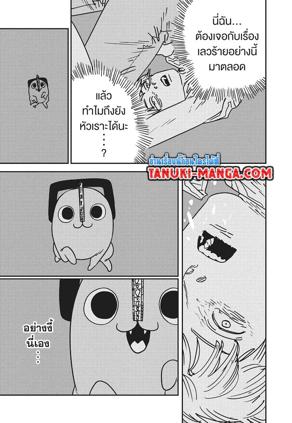 มนุษย์เลื่อยยนต์ Chap 183 - Next Chap 184