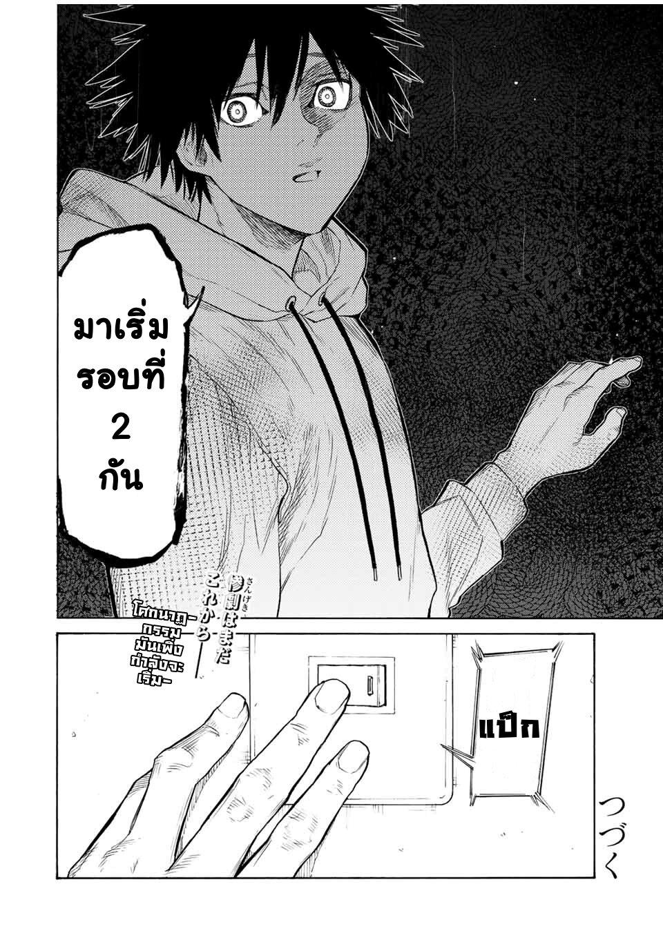 Juujika no Rokunin Chap 17 - Next Chap 18