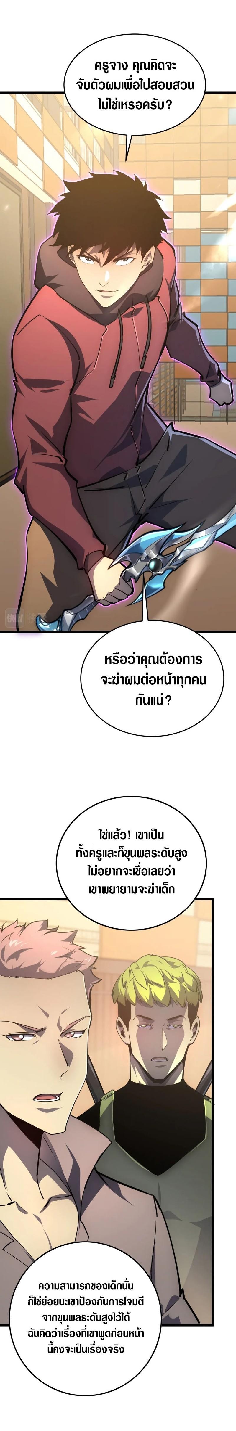 Rise From The Rubble Chap 140 - Next Chap 141