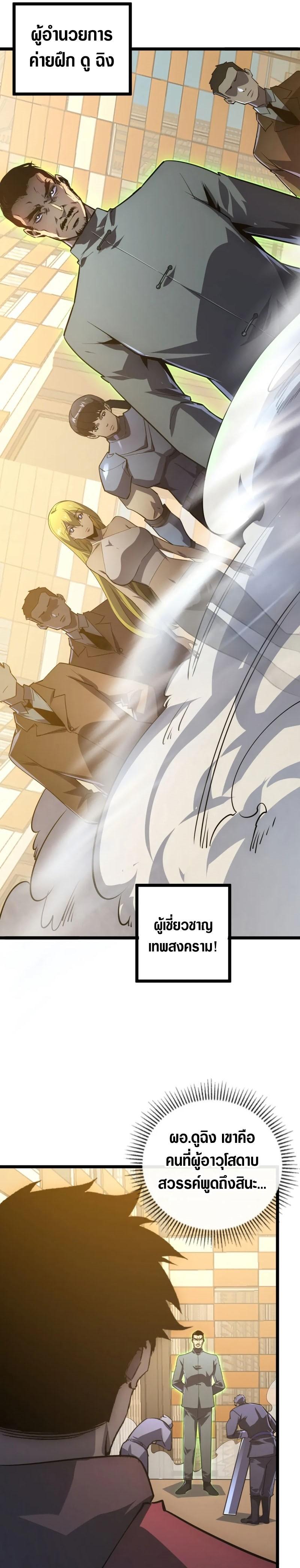 Rise From The Rubble Chap 140 - Next Chap 141