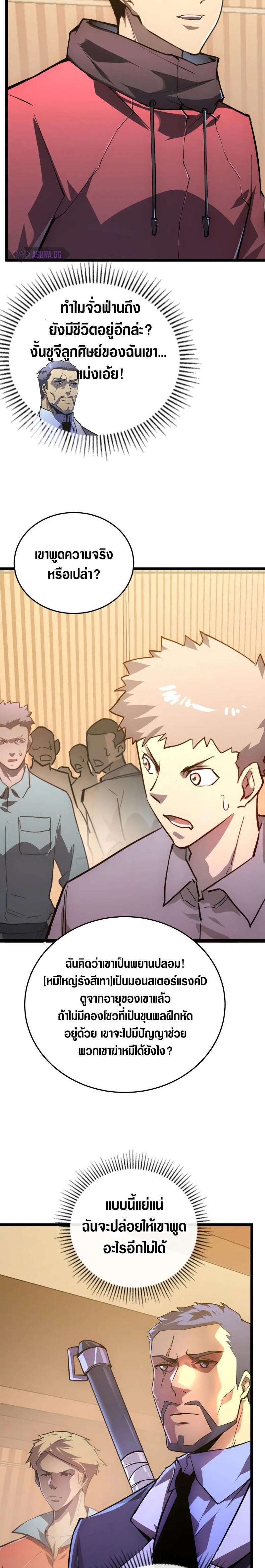 Rise From The Rubble Chap 140 - Next Chap 141