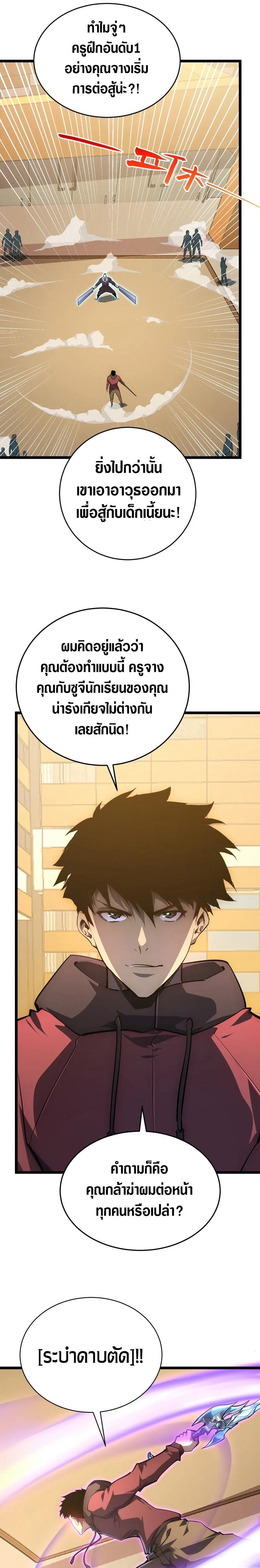 Rise From The Rubble Chap 140 - Next Chap 141