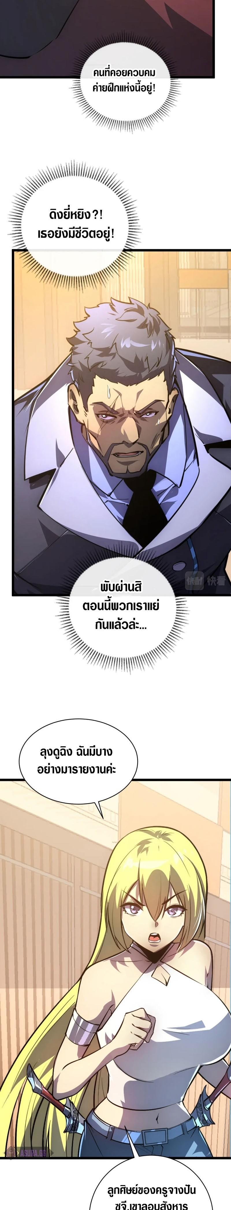 Rise From The Rubble Chap 140 - Next Chap 141