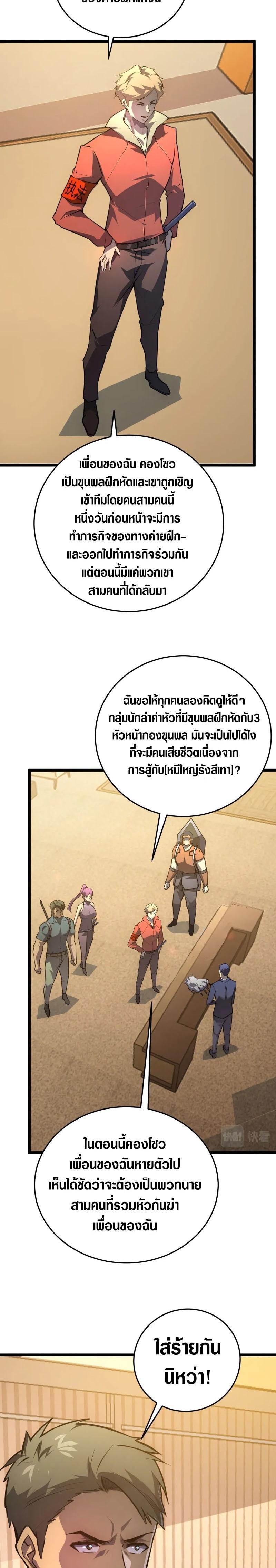 Rise From The Rubble Chap 140 - Next Chap 141