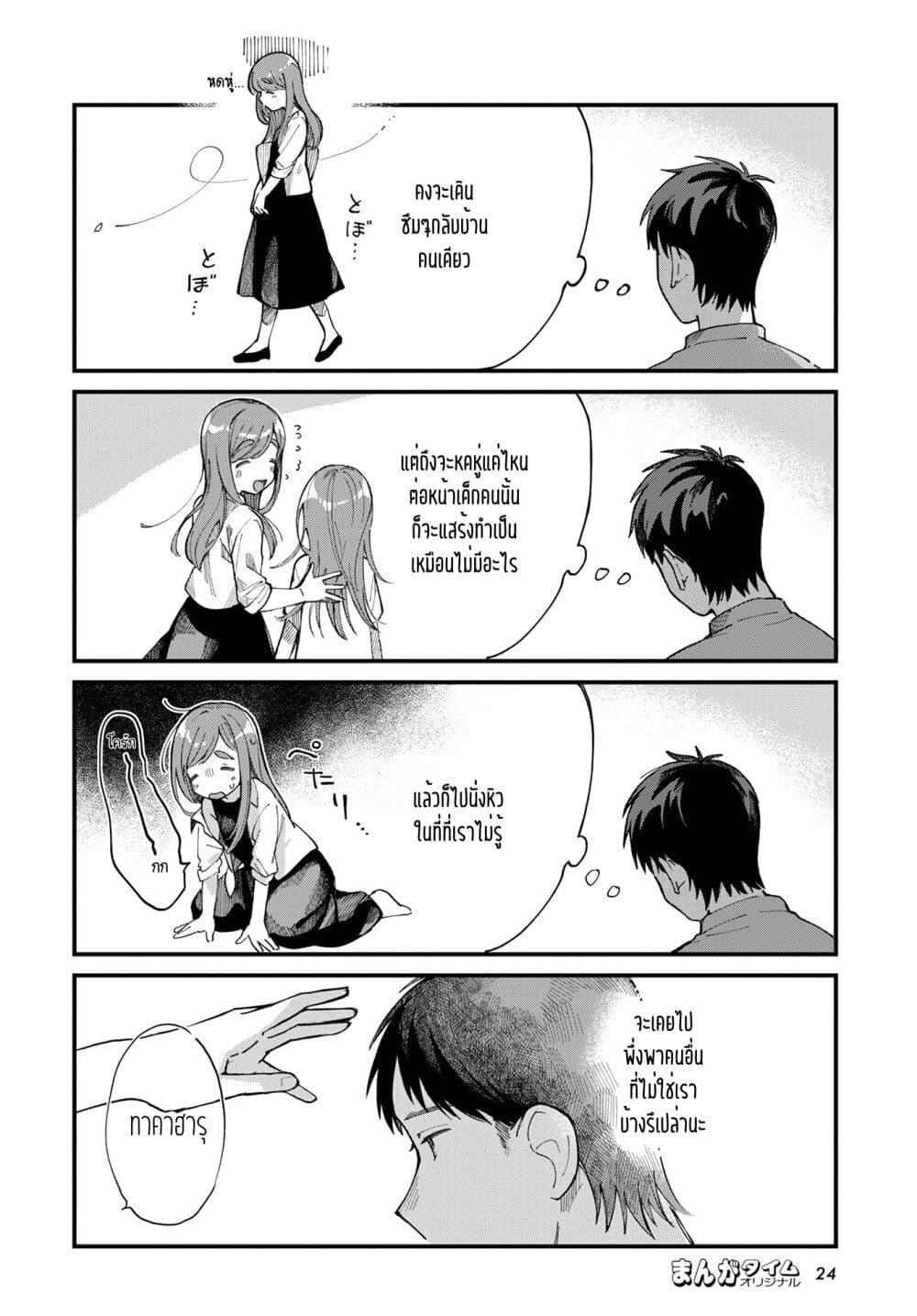 Harapeko Oyako to Motokare Yanushi Chap 7 - Next Chap 8