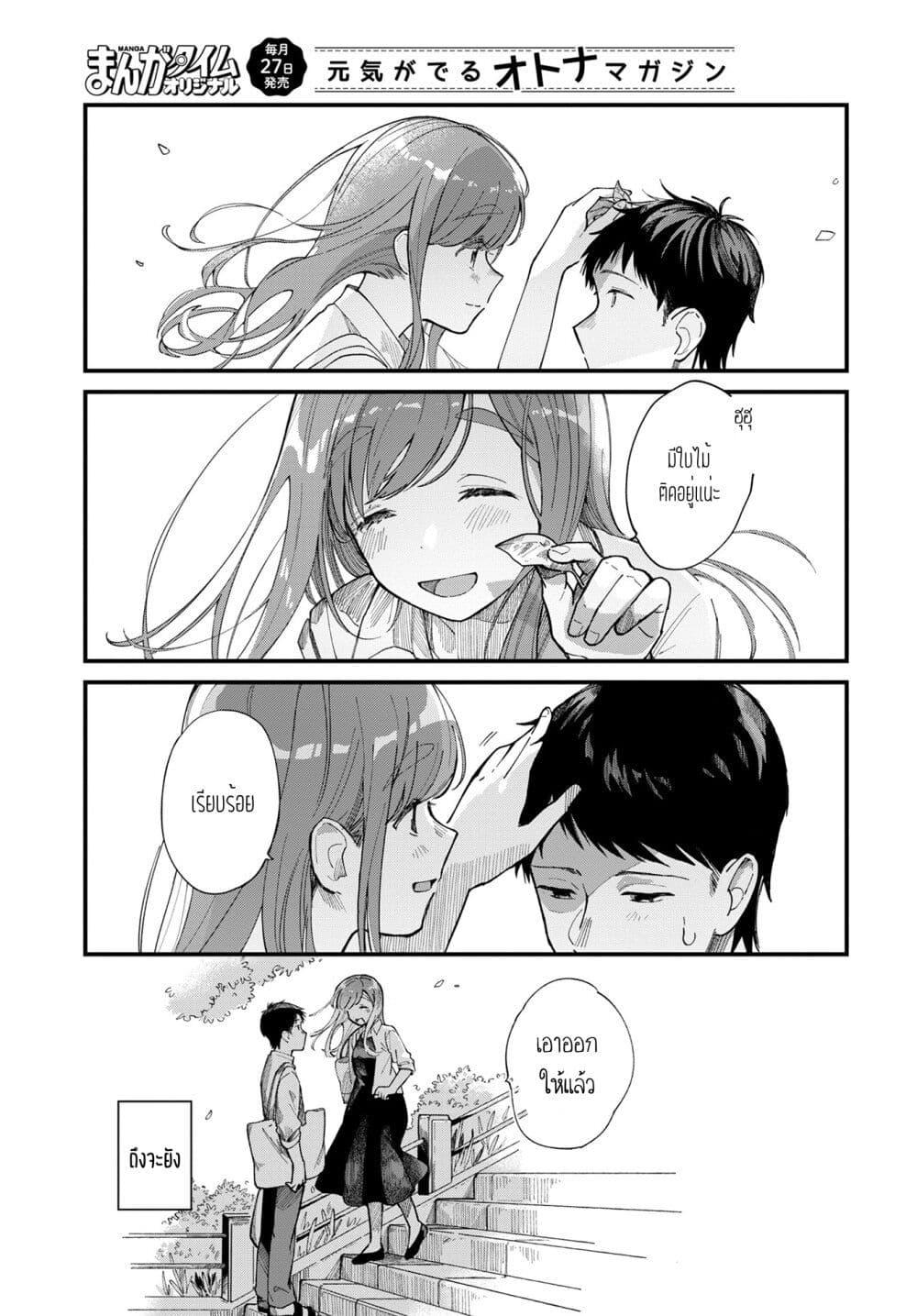 Harapeko Oyako to Motokare Yanushi Chap 7 - Next Chap 8