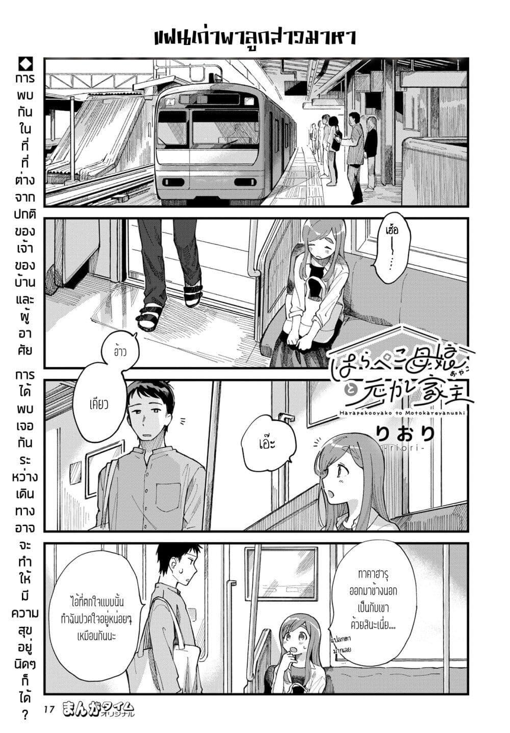 Harapeko Oyako to Motokare Yanushi Chap 7 - Next Chap 8