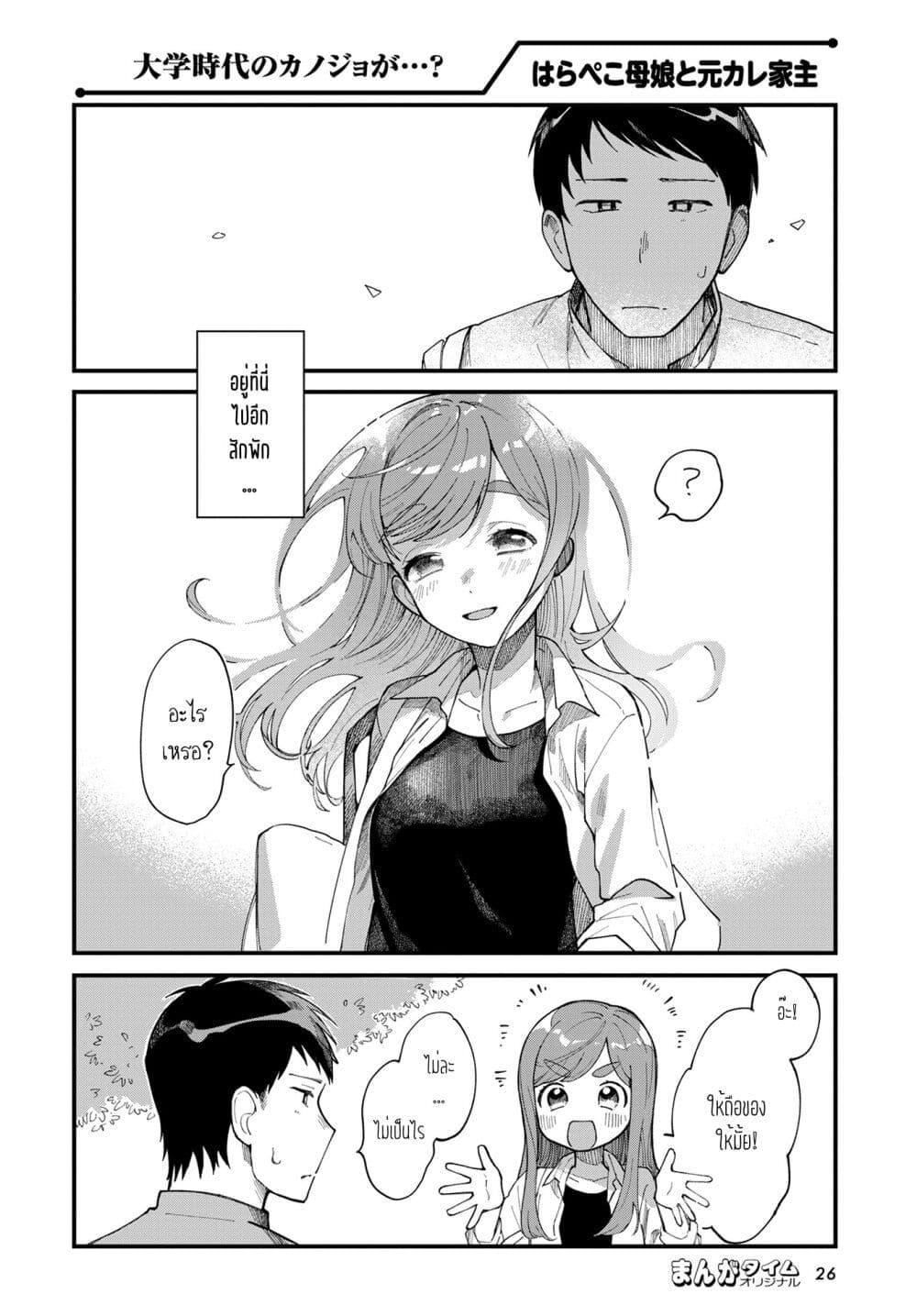 Harapeko Oyako to Motokare Yanushi Chap 7 - Next Chap 8