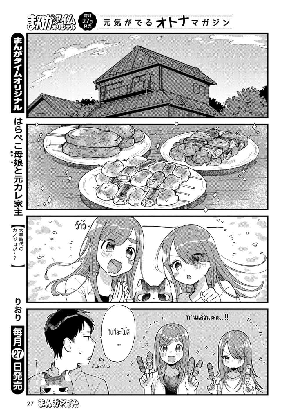 Harapeko Oyako to Motokare Yanushi Chap 7 - Next Chap 8