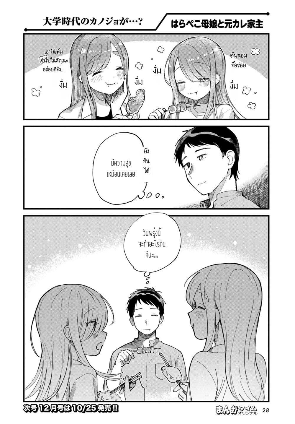 Harapeko Oyako to Motokare Yanushi Chap 7 - Next Chap 8