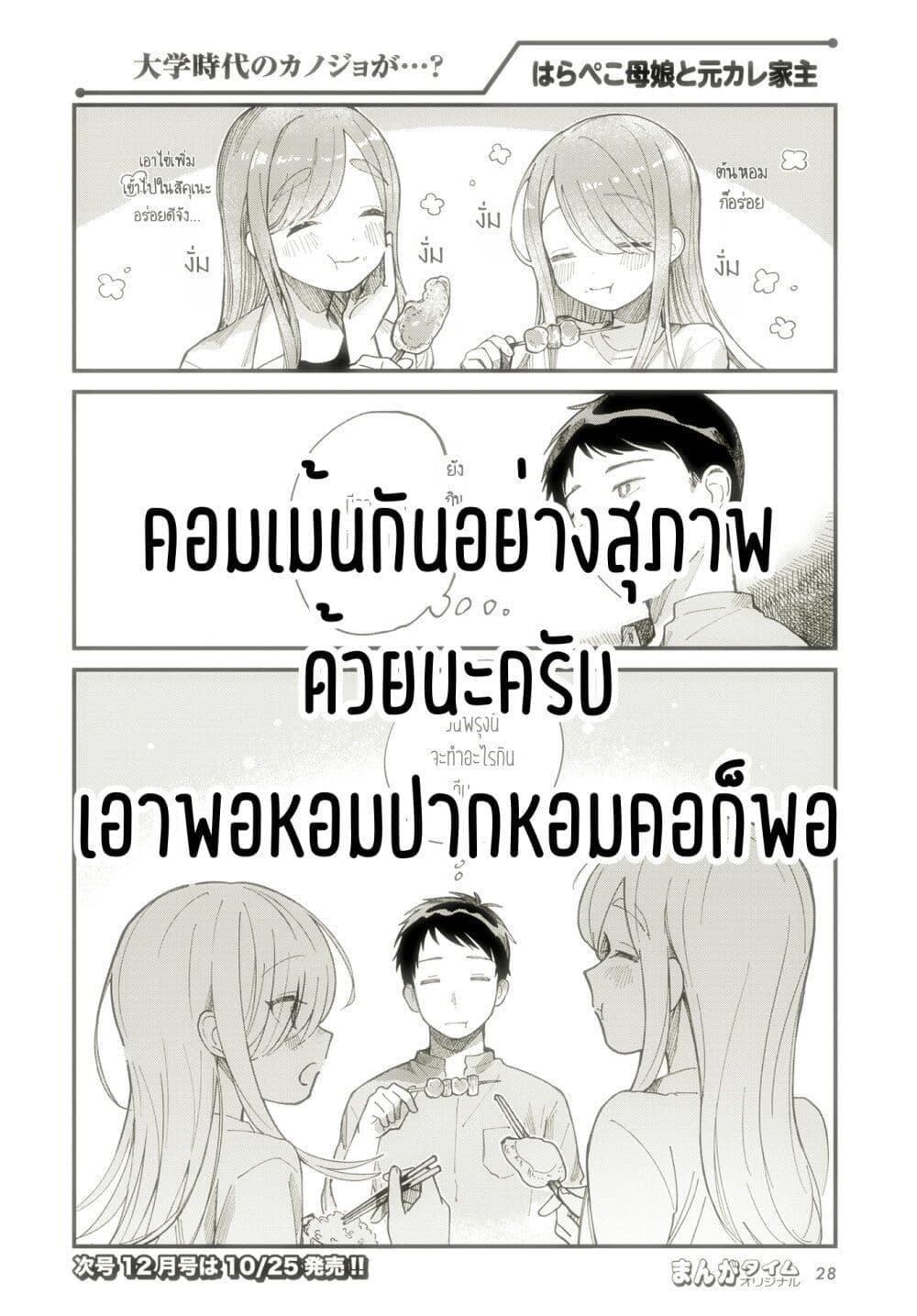 Harapeko Oyako to Motokare Yanushi Chap 7 - Next Chap 8