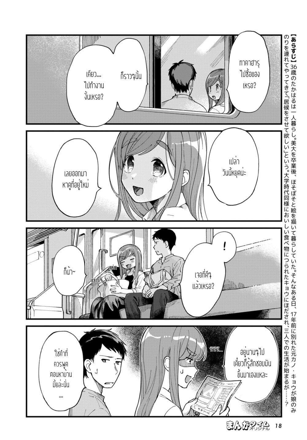 Harapeko Oyako to Motokare Yanushi Chap 7 - Next Chap 8