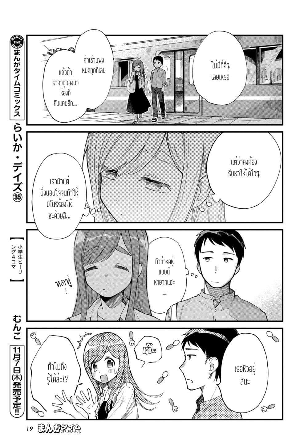 Harapeko Oyako to Motokare Yanushi Chap 7 - Next Chap 8
