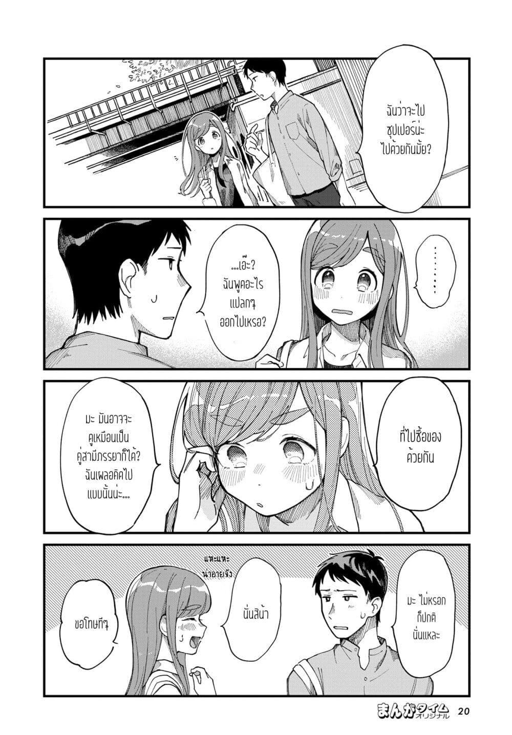 Harapeko Oyako to Motokare Yanushi Chap 7 - Next Chap 8