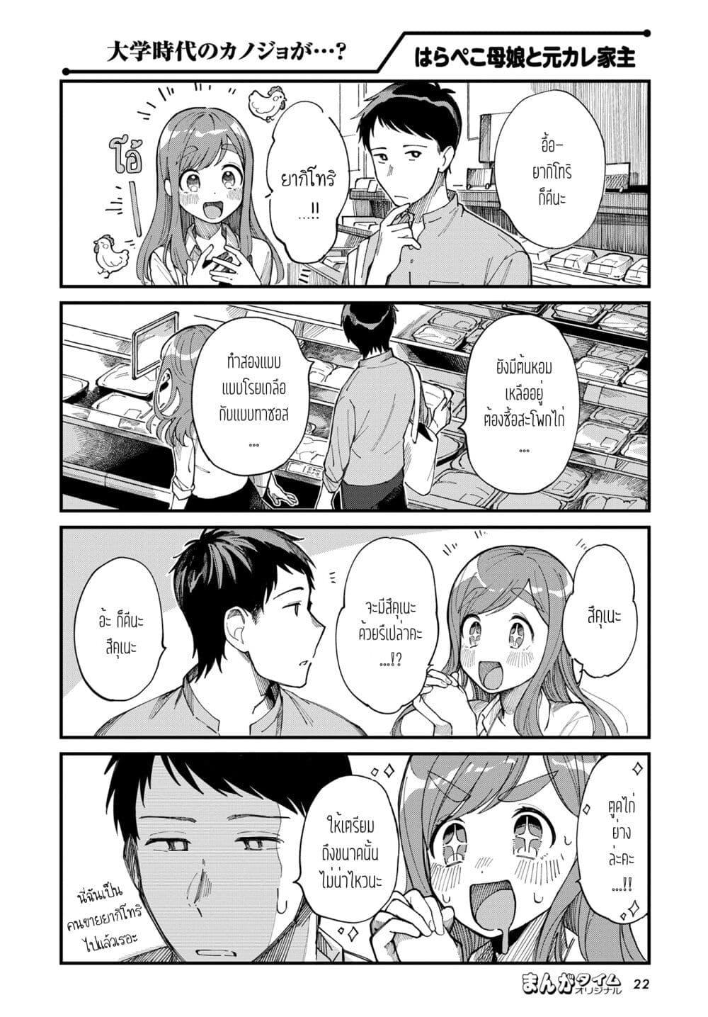 Harapeko Oyako to Motokare Yanushi Chap 7 - Next Chap 8