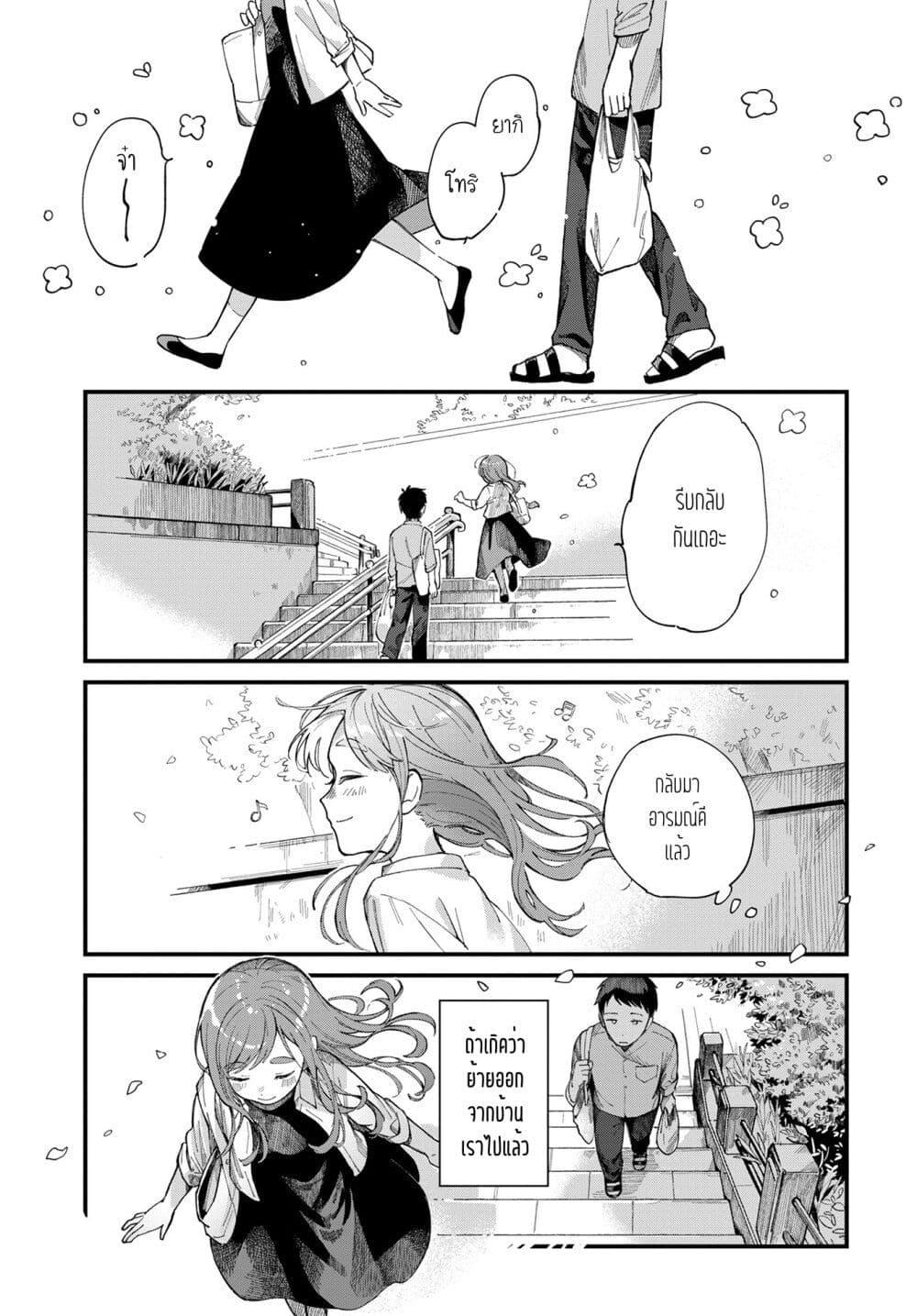 Harapeko Oyako to Motokare Yanushi Chap 7 - Next Chap 8