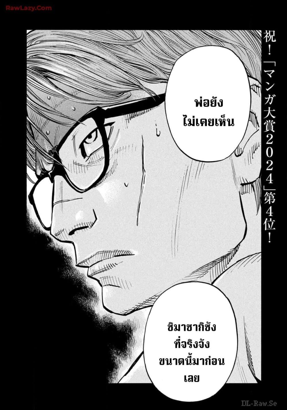 Heiwa no Kuni no Shimazaki e Chap 67 - Next Chap 68