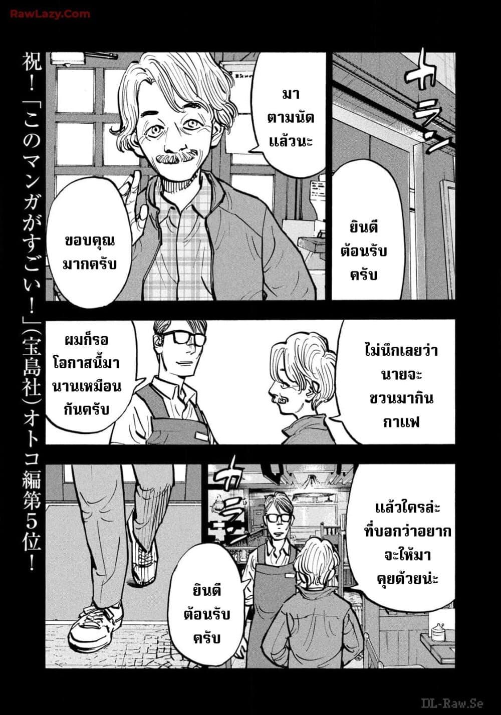 Heiwa no Kuni no Shimazaki e Chap 67 - Next Chap 68