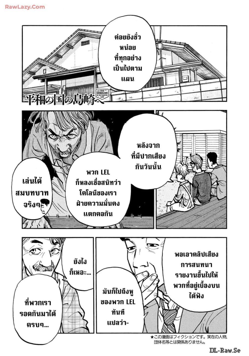 Heiwa no Kuni no Shimazaki e Chap 67 - Next Chap 68
