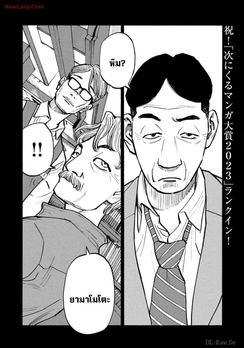 Heiwa no Kuni no Shimazaki e Chap 67 - Next Chap 68