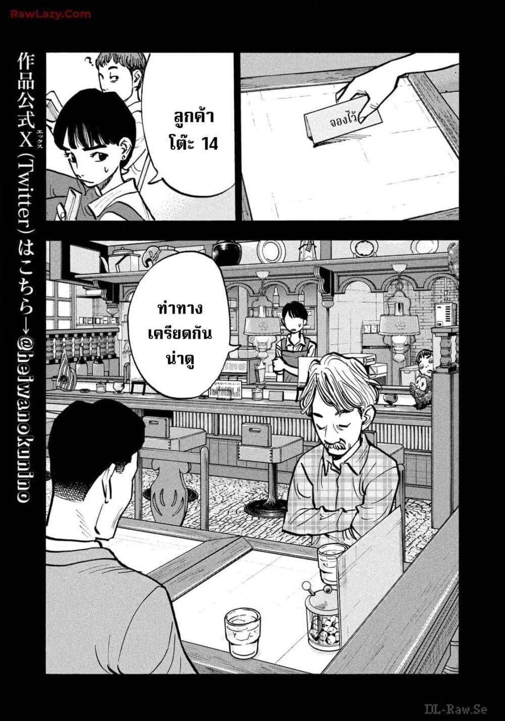 Heiwa no Kuni no Shimazaki e Chap 67 - Next Chap 68