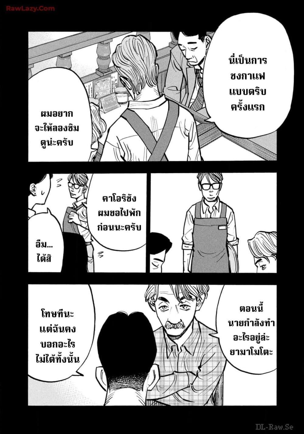 Heiwa no Kuni no Shimazaki e Chap 67 - Next Chap 68
