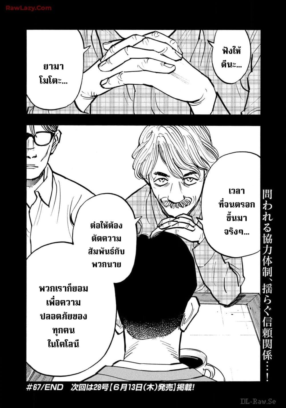 Heiwa no Kuni no Shimazaki e Chap 67 - Next Chap 68