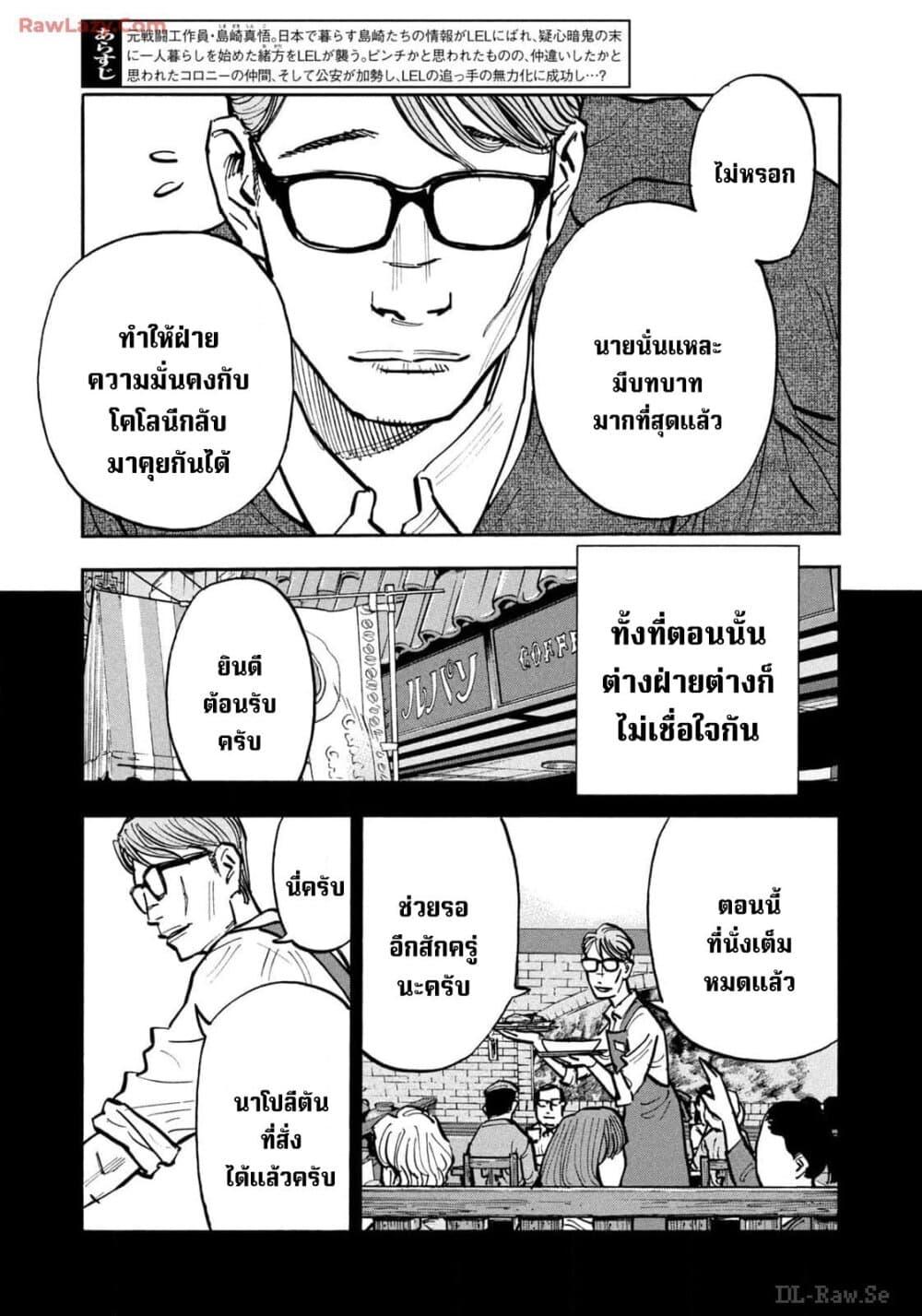 Heiwa no Kuni no Shimazaki e Chap 67 - Next Chap 68