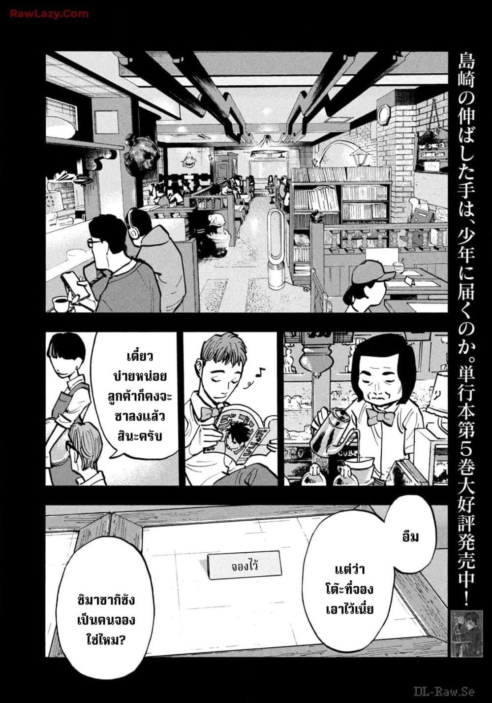 Heiwa no Kuni no Shimazaki e Chap 67 - Next Chap 68