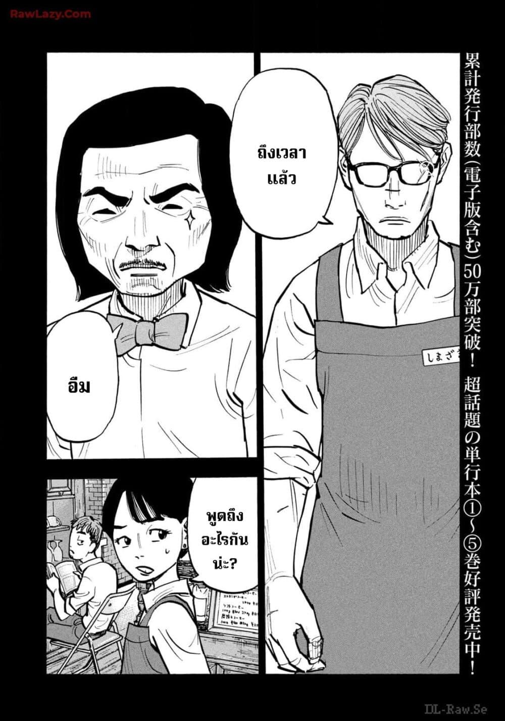 Heiwa no Kuni no Shimazaki e Chap 67 - Next Chap 68