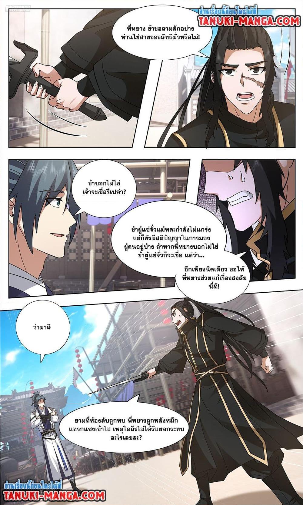 Martial Peak เทพยุทธ์เหนือโลก Chap 3742 - Next Chap 3743