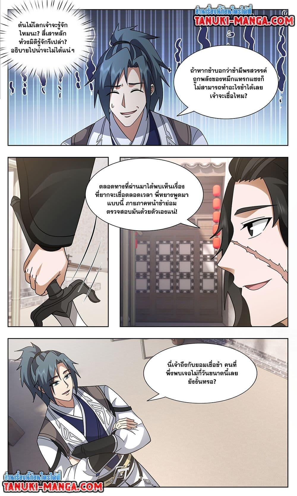 Martial Peak เทพยุทธ์เหนือโลก Chap 3742 - Next Chap 3743
