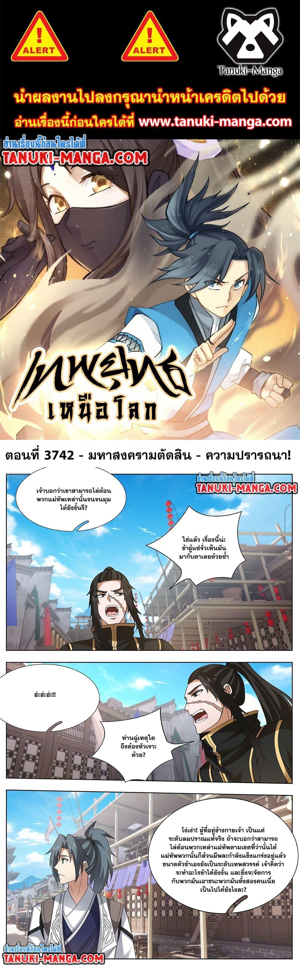 Martial Peak เทพยุทธ์เหนือโลก Chap 3742 - Next Chap 3743