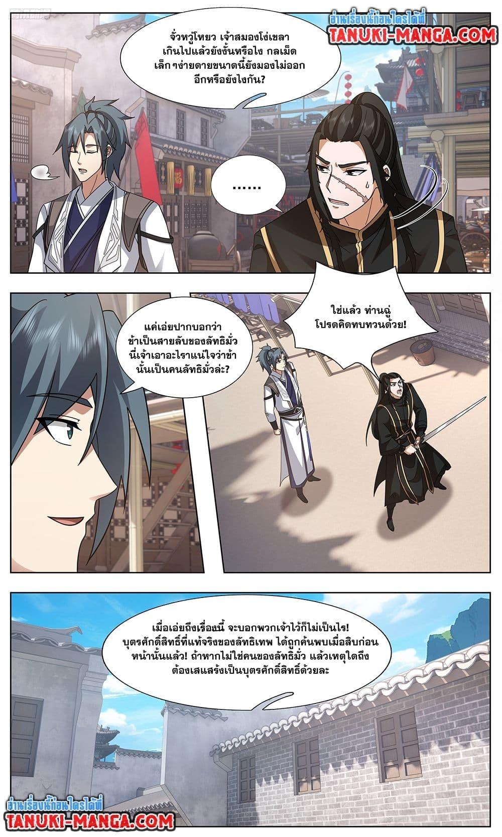 Martial Peak เทพยุทธ์เหนือโลก Chap 3742 - Next Chap 3743