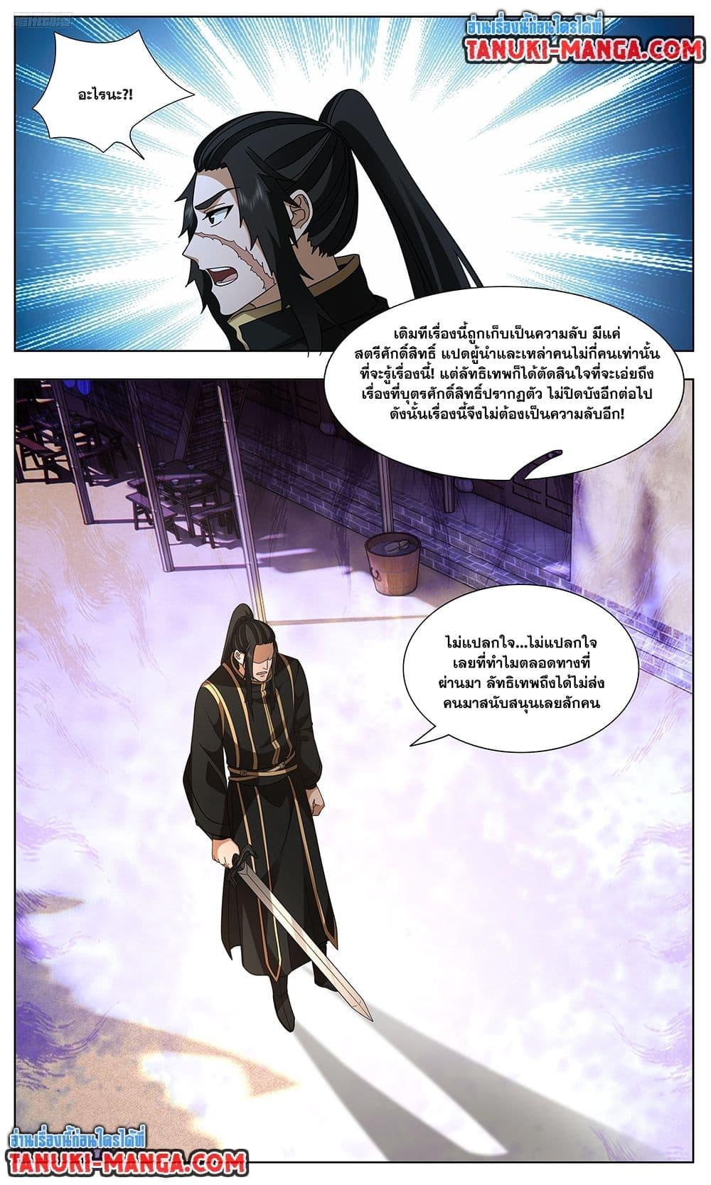 Martial Peak เทพยุทธ์เหนือโลก Chap 3742 - Next Chap 3743