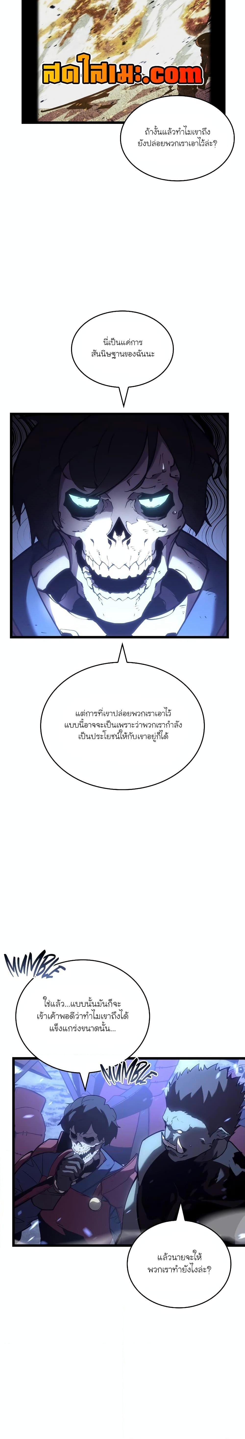Return of the SSS-Class Ranker Chap 110 - Next Chap 111