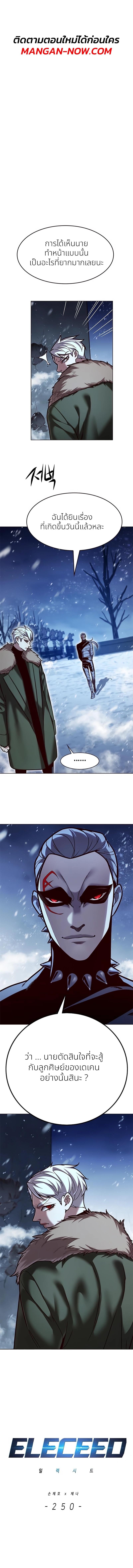 Eleceed Chap 250 - Next Chap 251