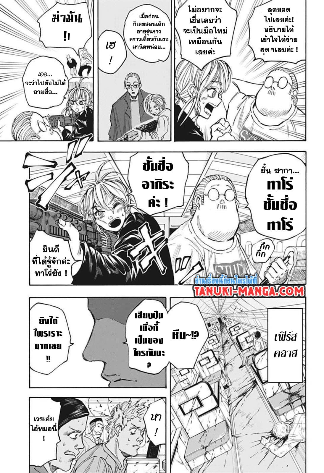Sakamoto Days Chap 59 - Next Chap 60