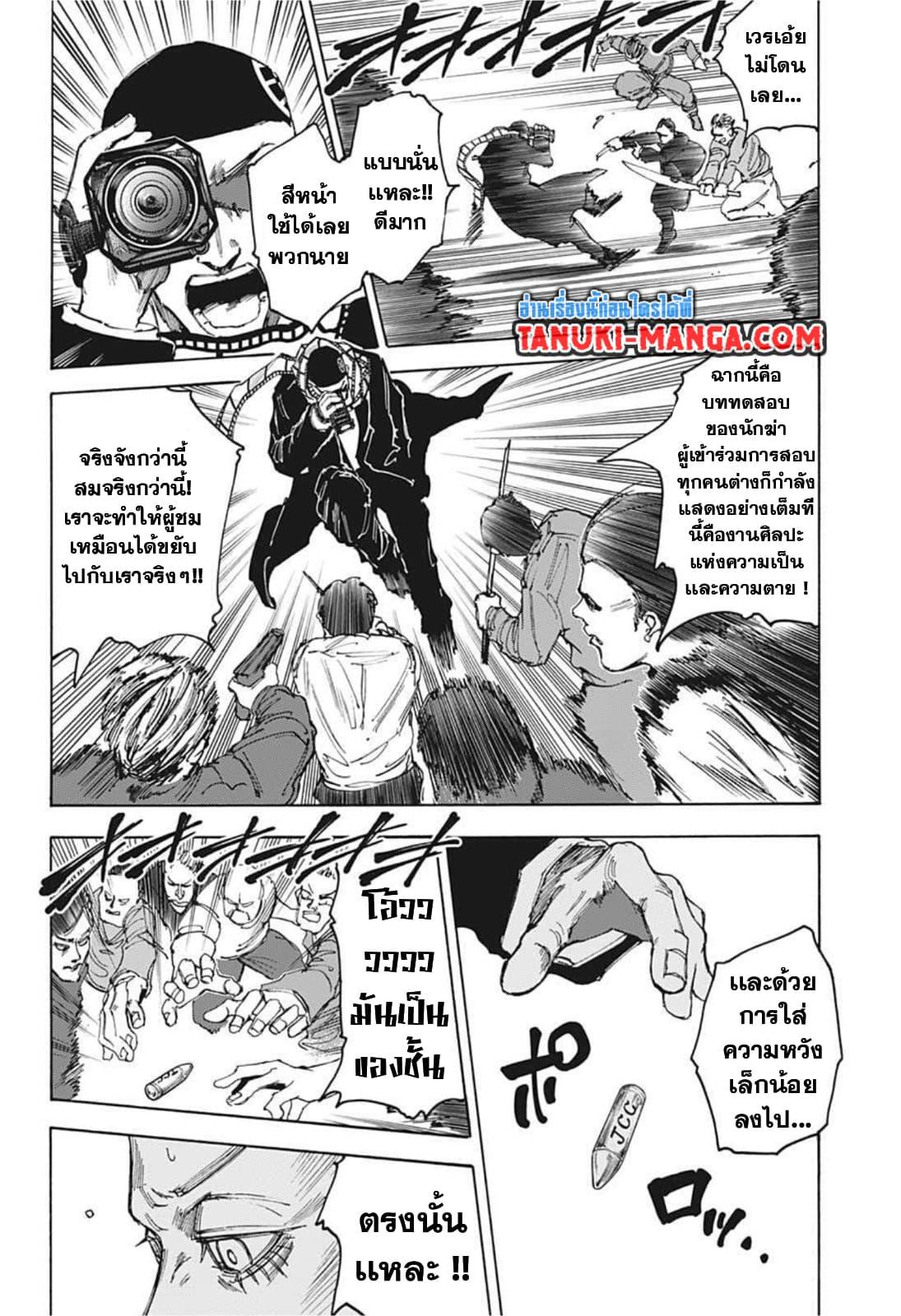 Sakamoto Days Chap 59 - Next Chap 60