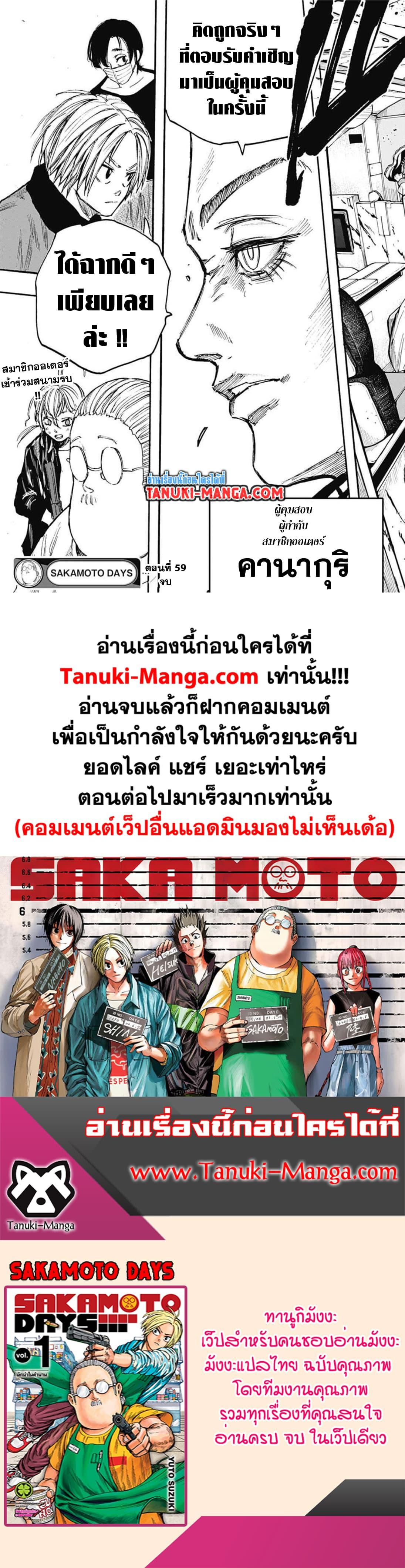 Sakamoto Days Chap 59 - Next Chap 60