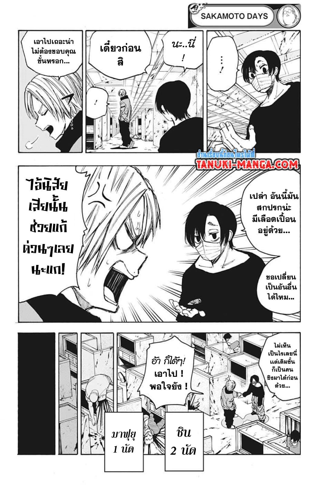 Sakamoto Days Chap 59 - Next Chap 60