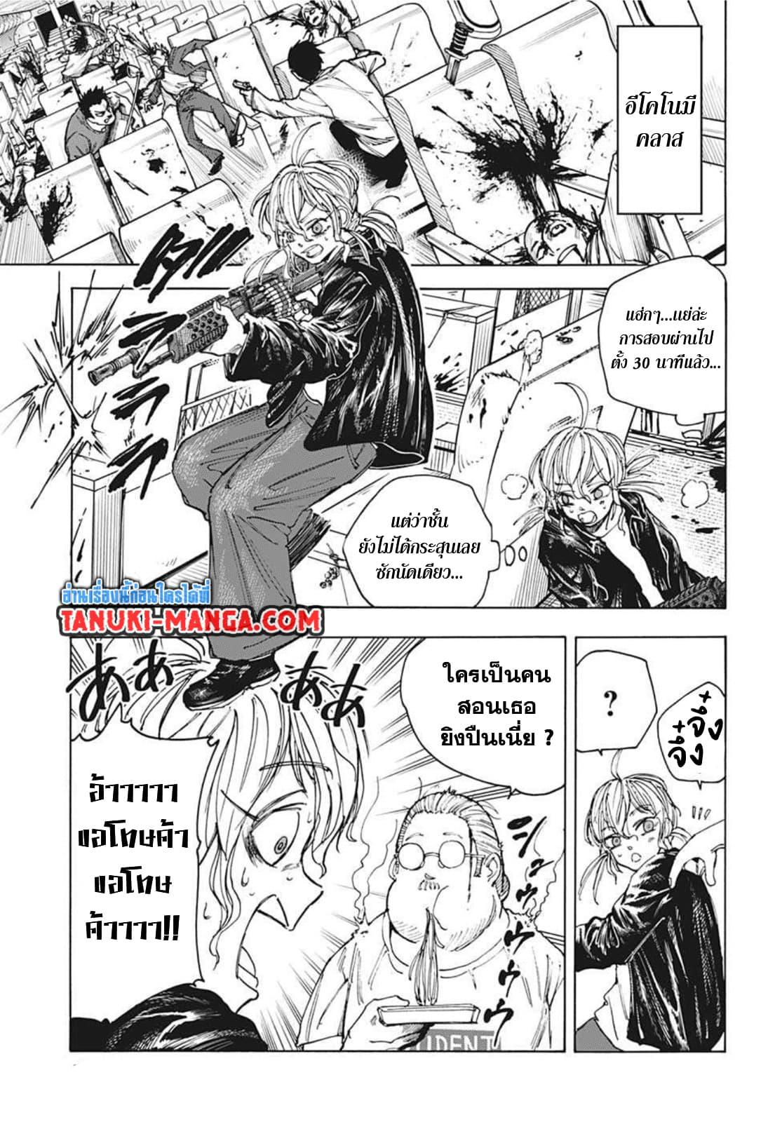 Sakamoto Days Chap 59 - Next Chap 60