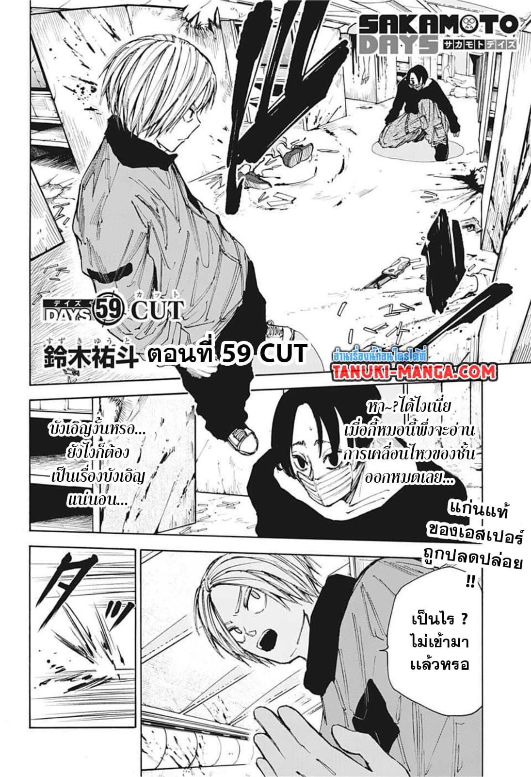 Sakamoto Days Chap 59 - Next Chap 60