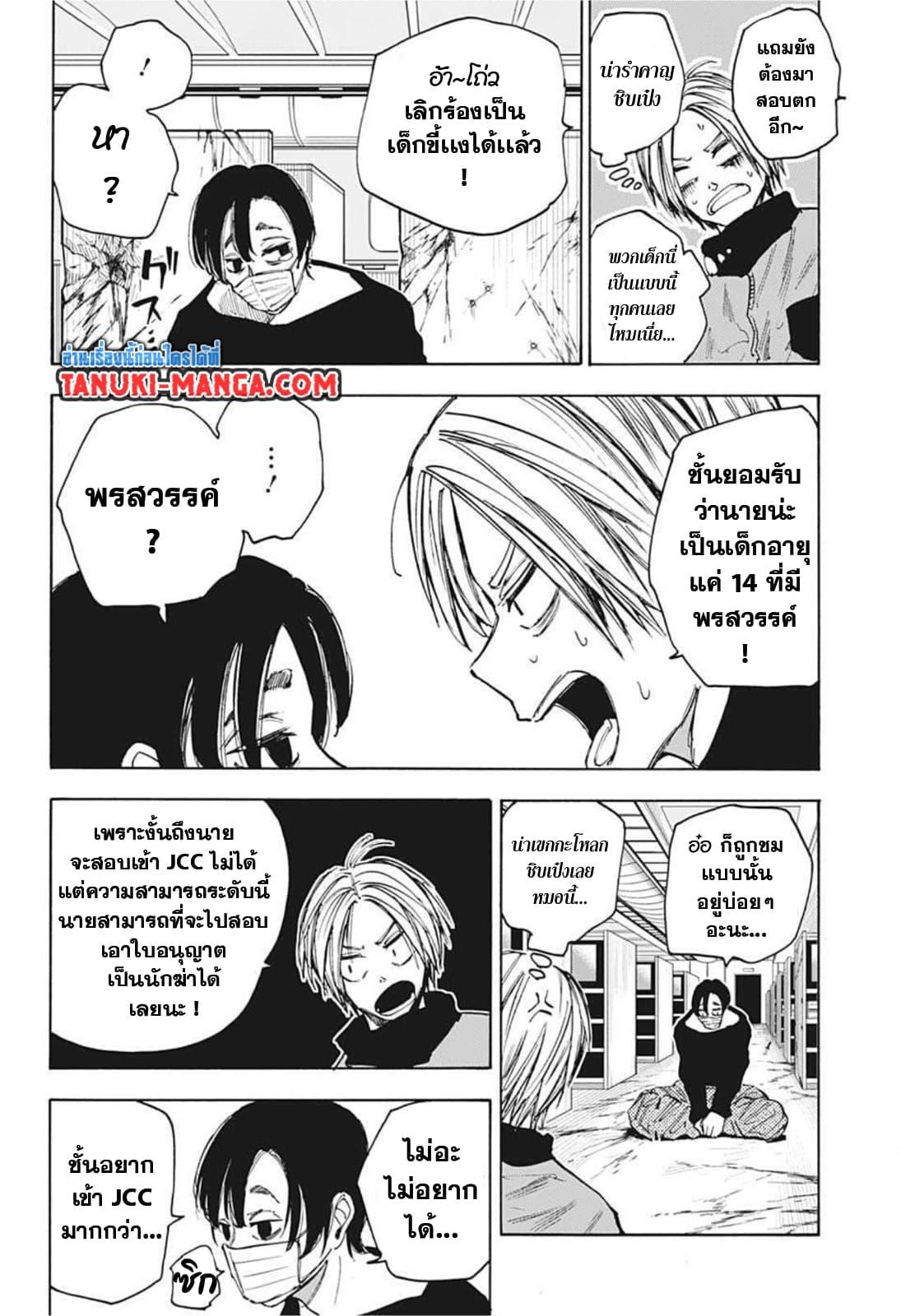 Sakamoto Days Chap 59 - Next Chap 60