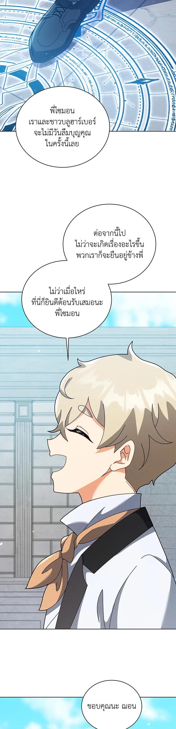 Necromancer Academy's Genius Summoner Chap 99 - Next Chap 100