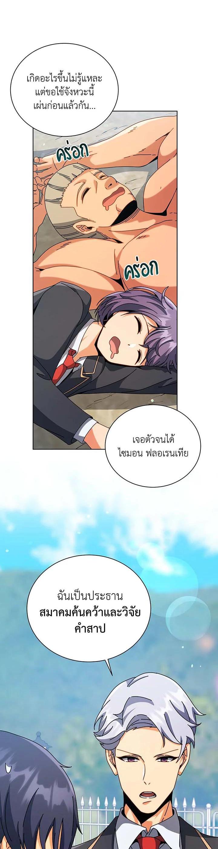 Necromancer Academy's Genius Summoner Chap 99 - Next Chap 100